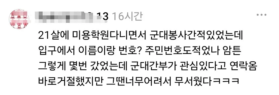 여자들아 전혀 예상치 못한 곳에서 번따 당했거나 황당한 상황에서 플러팅 받은 사연 풀어줘