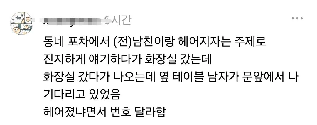 여자들아 전혀 예상치 못한 곳에서 번따 당했거나 황당한 상황에서 플러팅 받은 사연 풀어줘