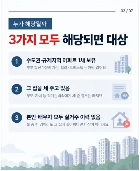 '내년 1월부터 전세끼고 집사는거 금지'. jpg