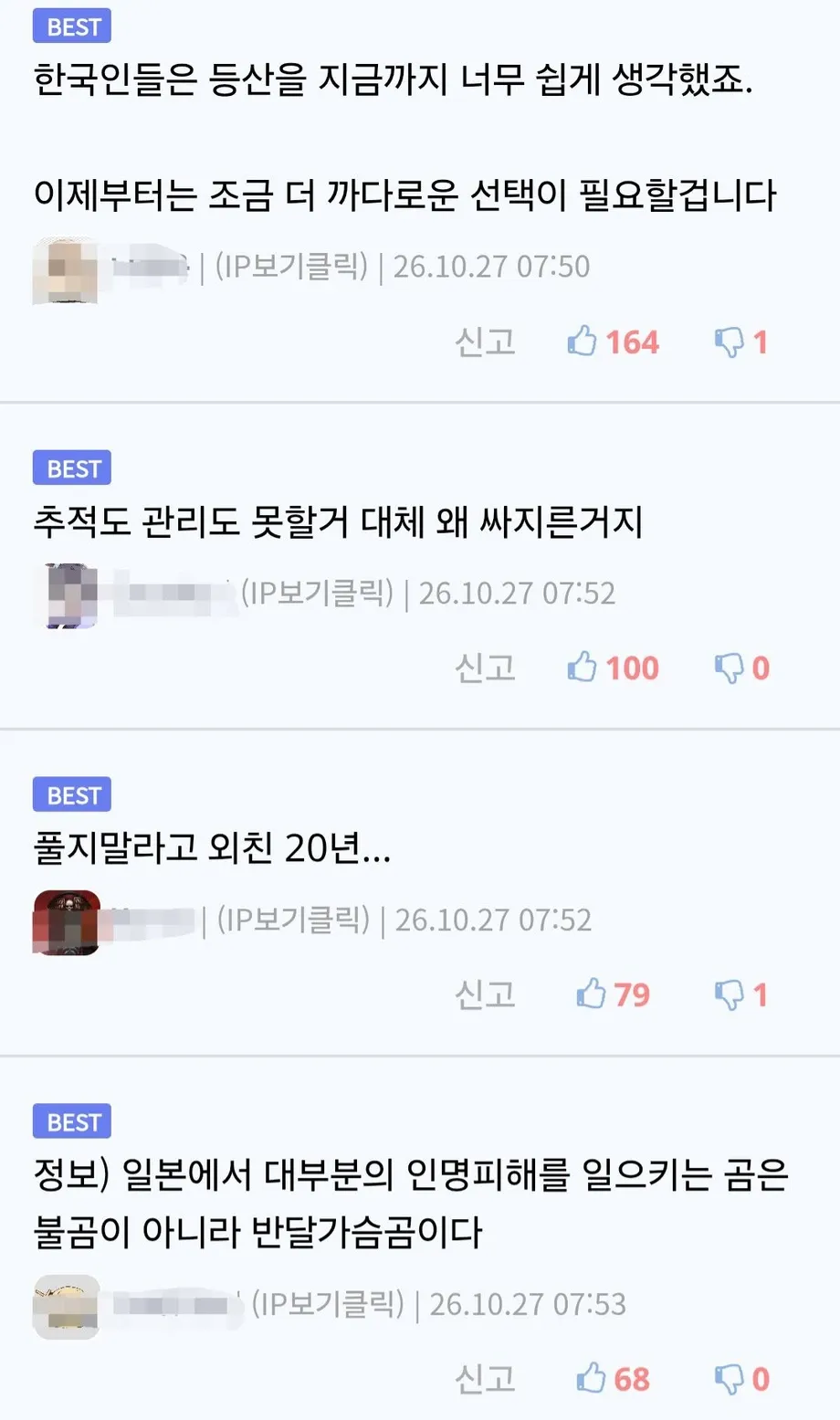 지리산 등산로까지 내려온 반달곰.jpg
