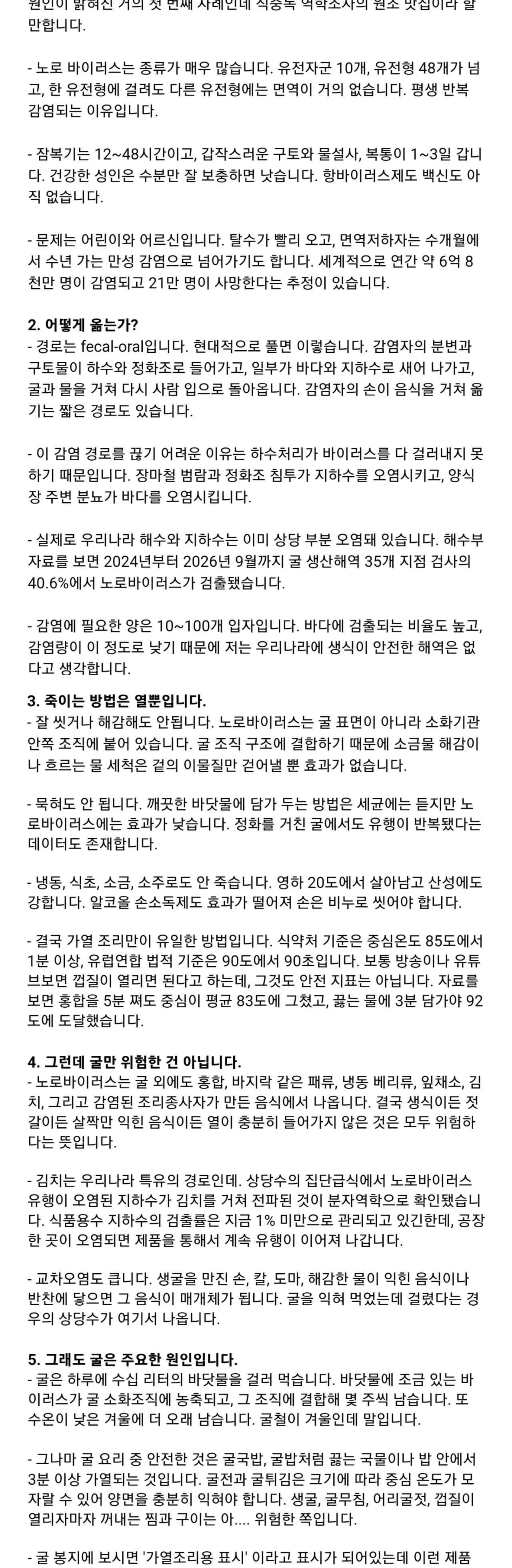 현직 의사가 생굴을 안 먹는 이유