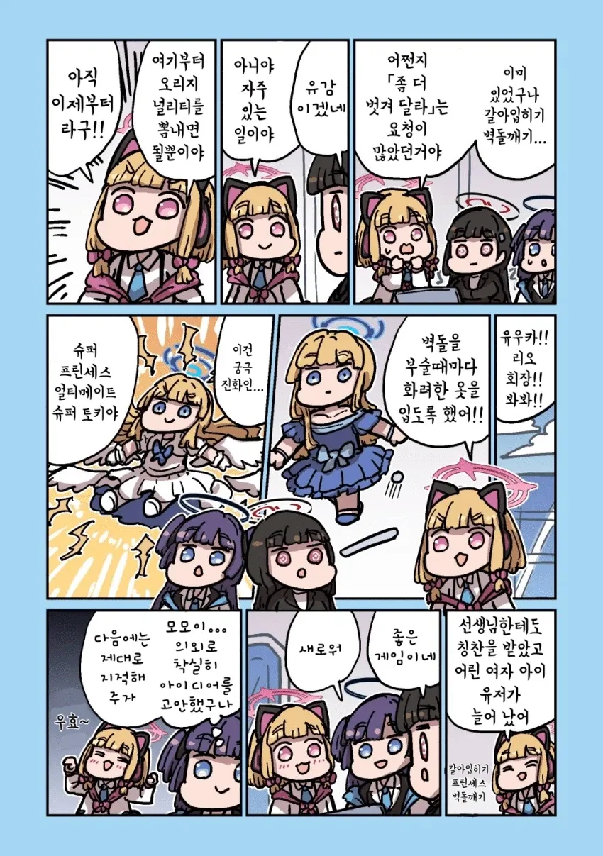 블루아카] 겜창부 신작게임