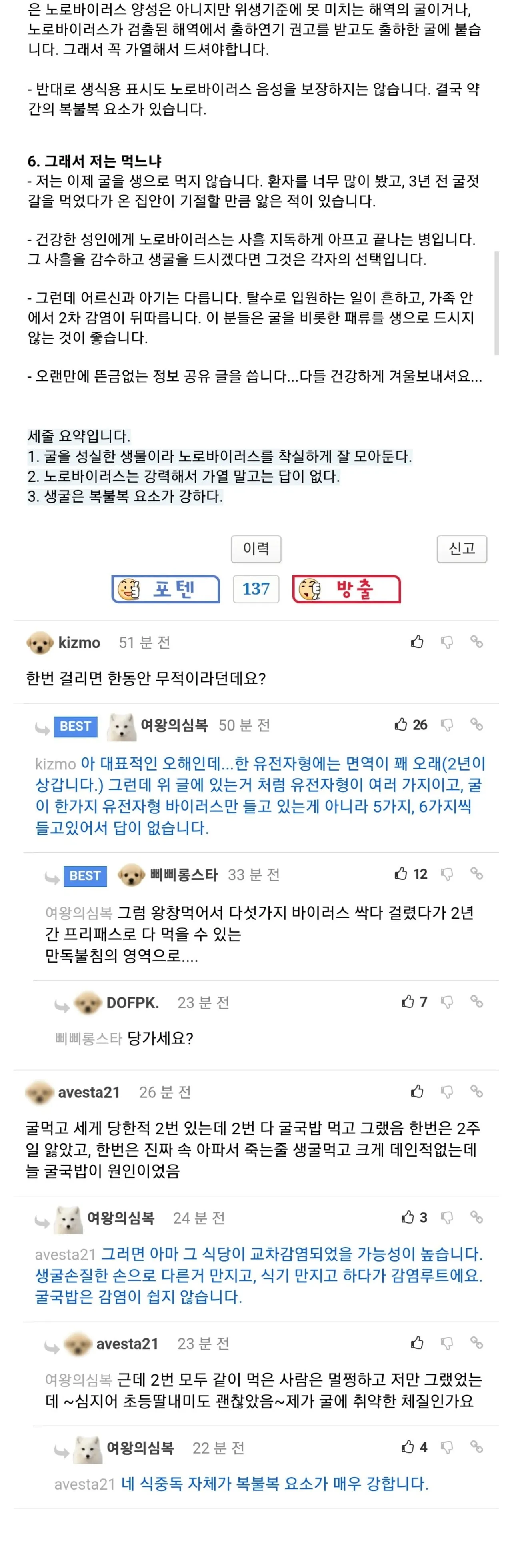 현직 의사가 생굴을 안 먹는 이유