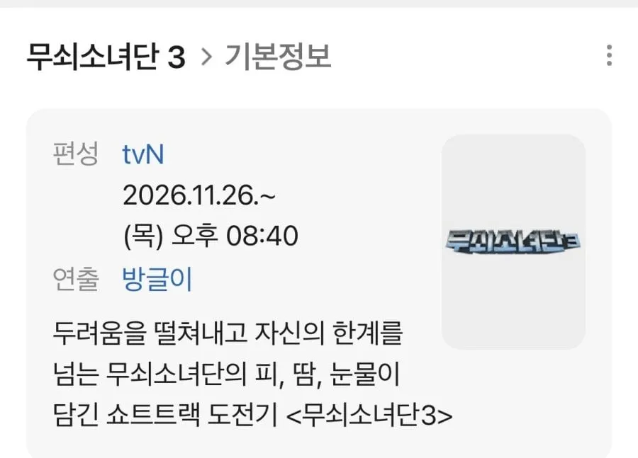 무쇠소녀단 시즌3 새 멤버
