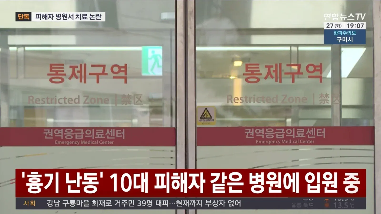 '인천 흉기난동' 최충락 자해로 응급실행, 근데 피해 여성 입원한 같은 병원