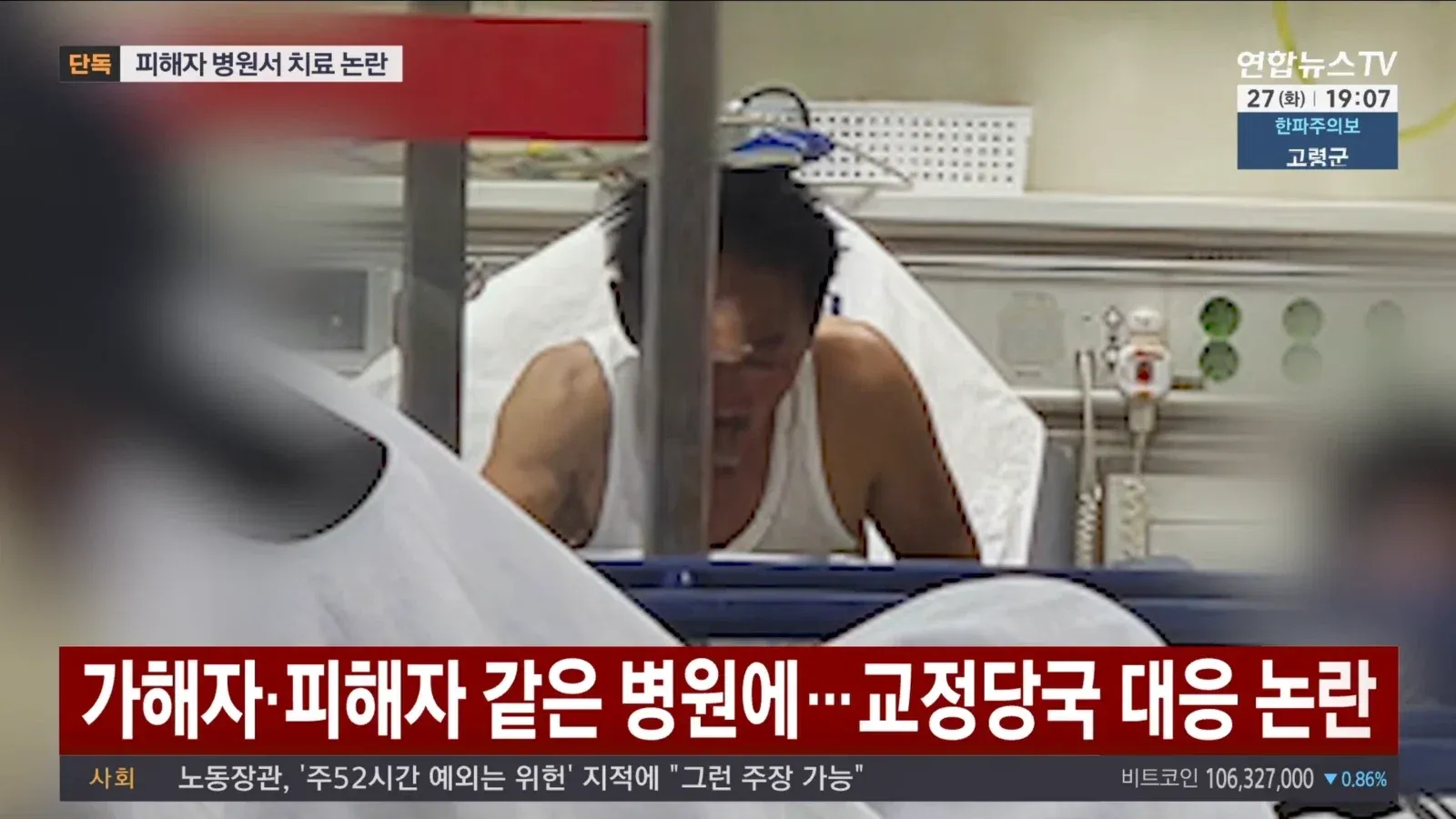 '인천 흉기난동' 최충락 자해로 응급실행, 근데 피해 여성 입원한 같은 병원