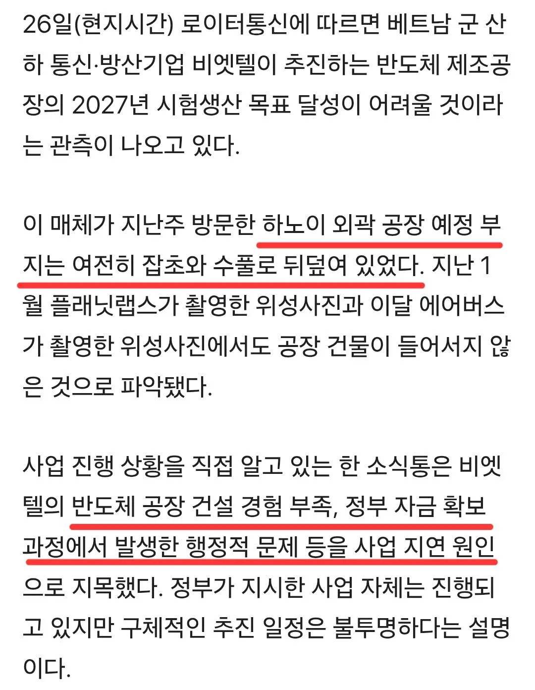반도체 강국 따라잡겠다던 베트남 오늘자 근황