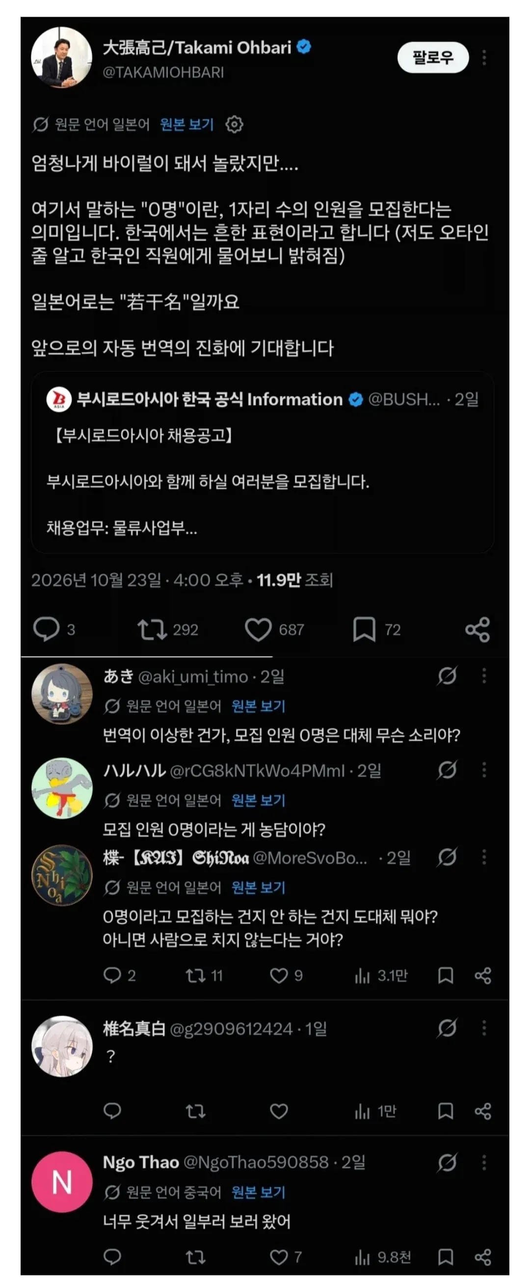 일본에서 놀란듯한 0명 채용공고