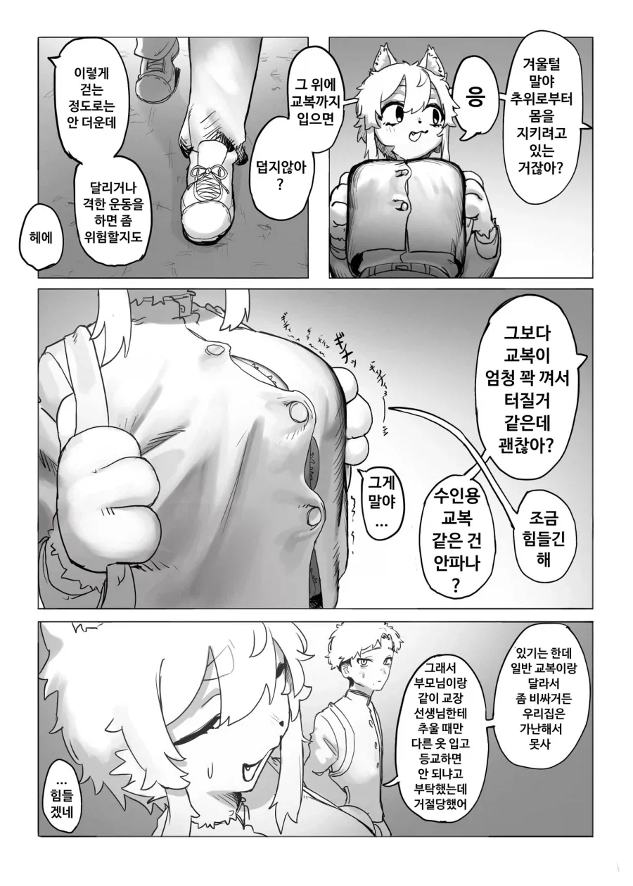 가슴으로 손 녹이는 만화
