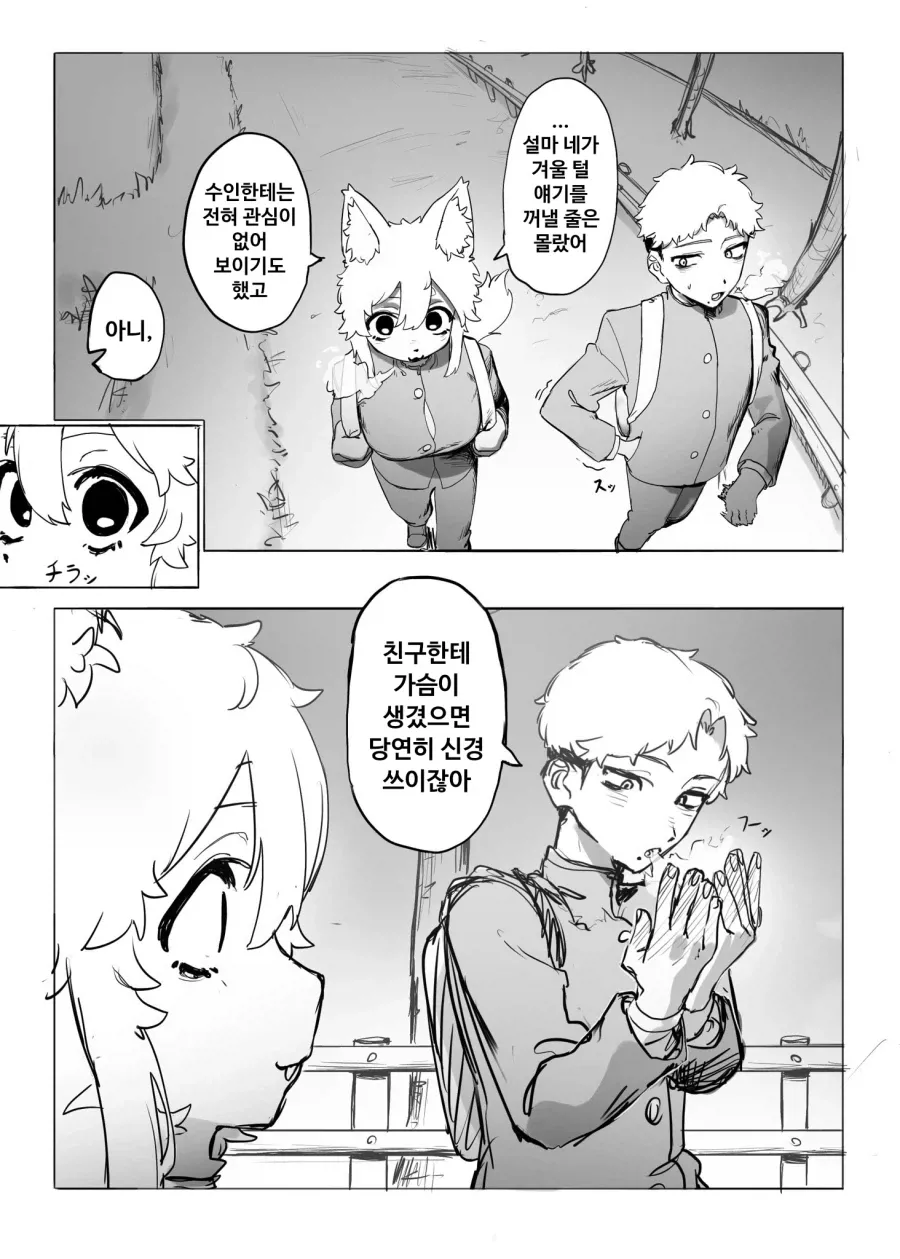 가슴으로 손 녹이는 만화