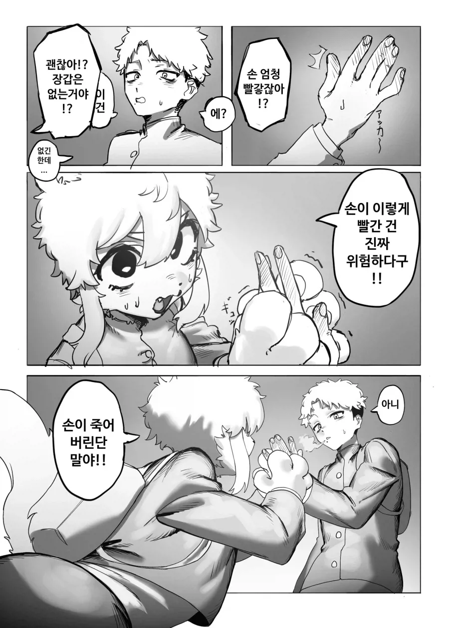가슴으로 손 녹이는 만화