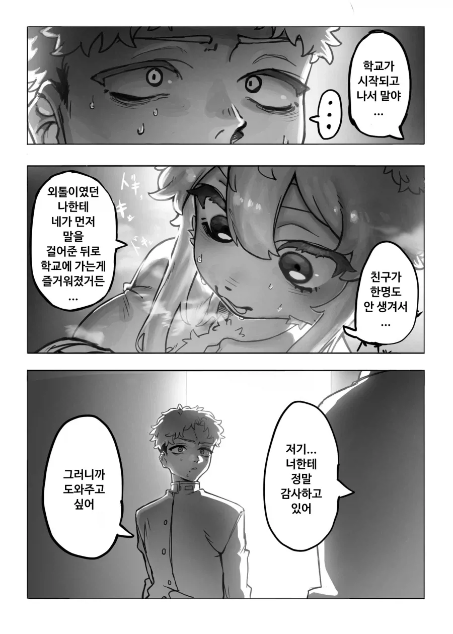 가슴으로 손 녹이는 만화