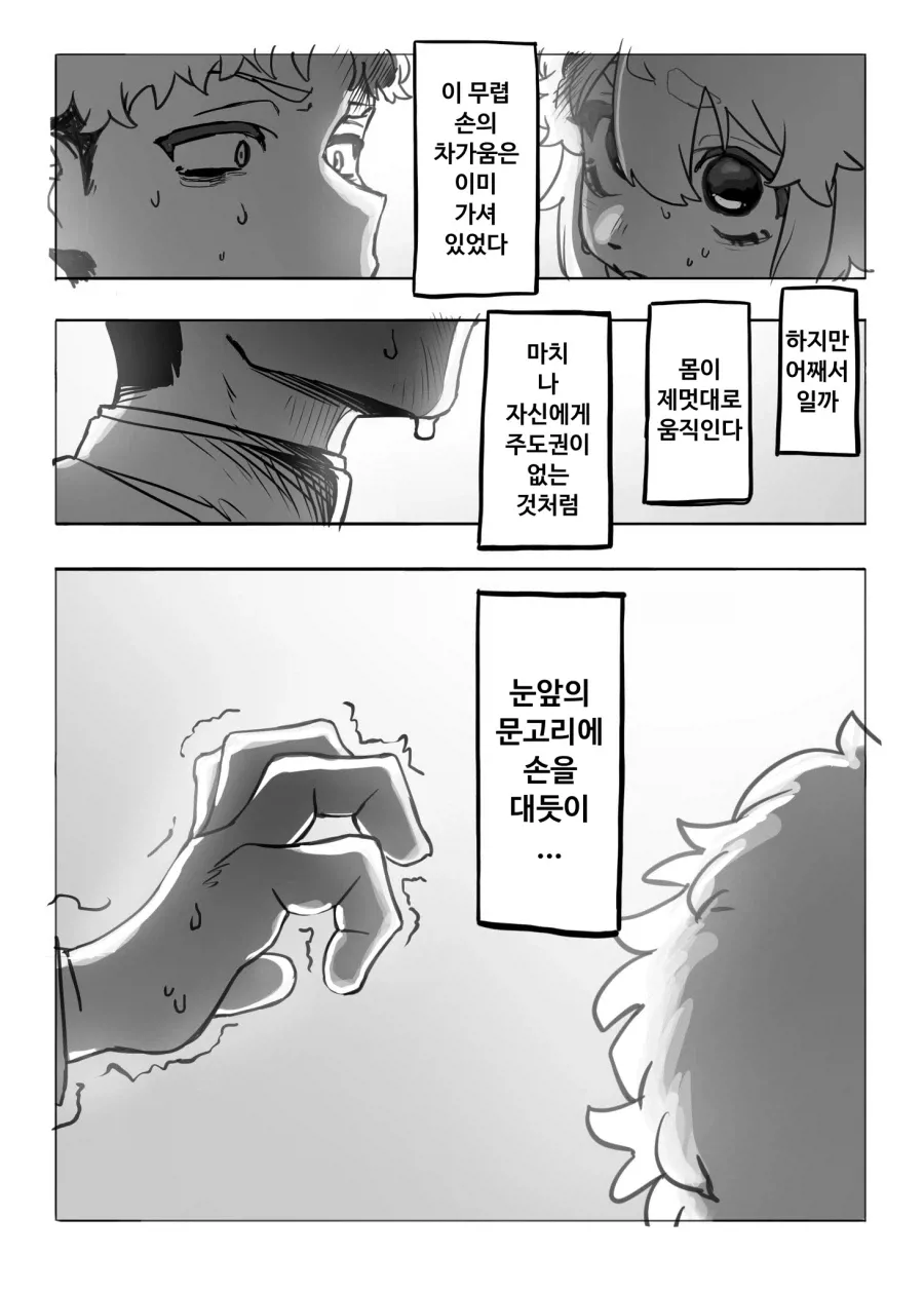 가슴으로 손 녹이는 만화