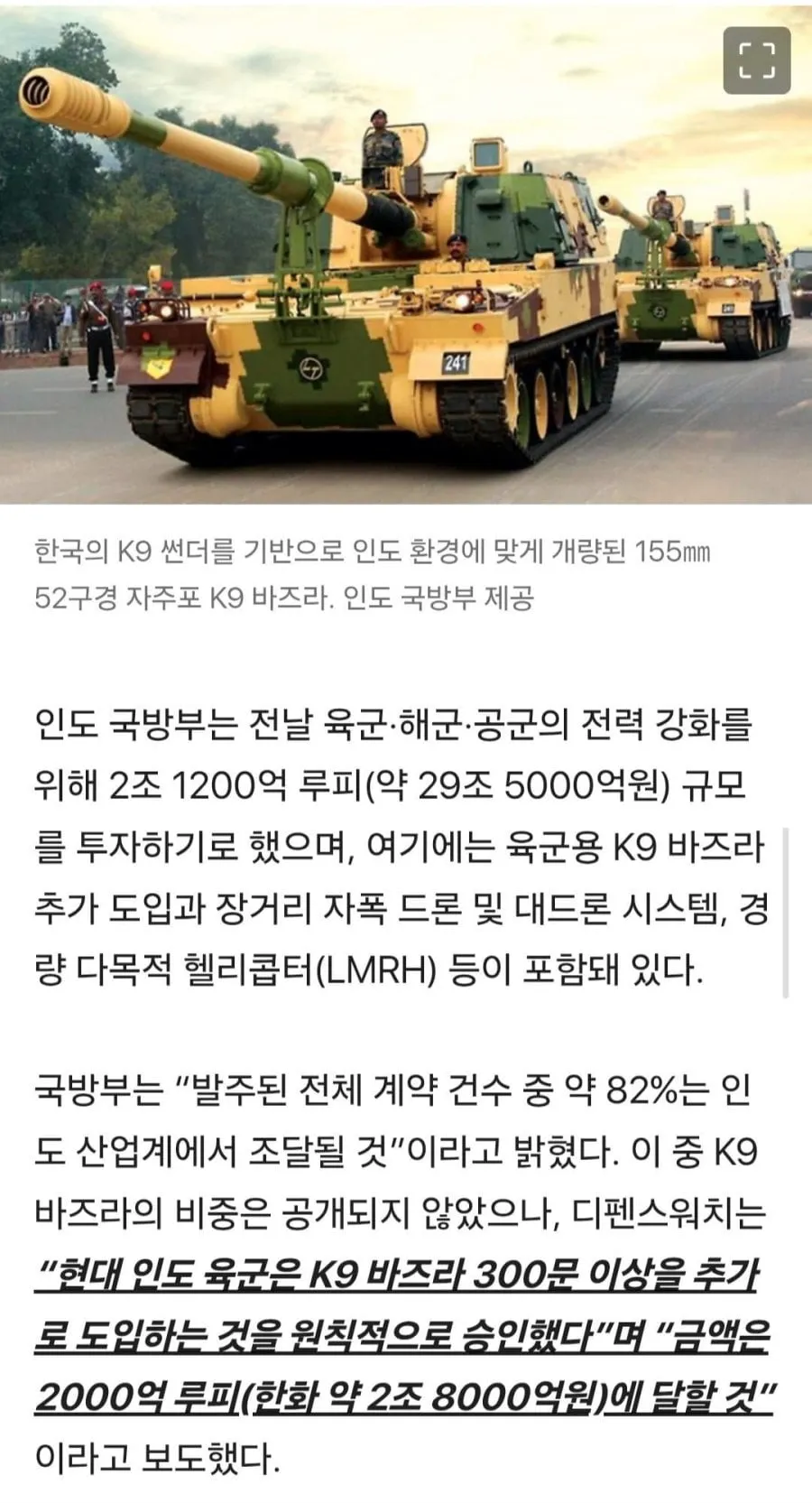 인도, K9 자주포 200 받고 300 더