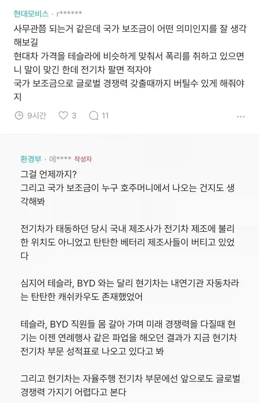 현대차 환경부 전기차 보조금 소신발언