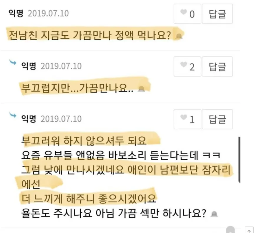 남편과 전남친 정액 비교하는 유부녀
