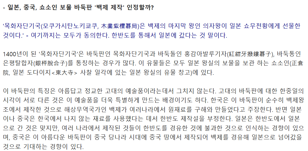 일본과 중국이 전부 지들 고유의 것이라 우긴 문화재