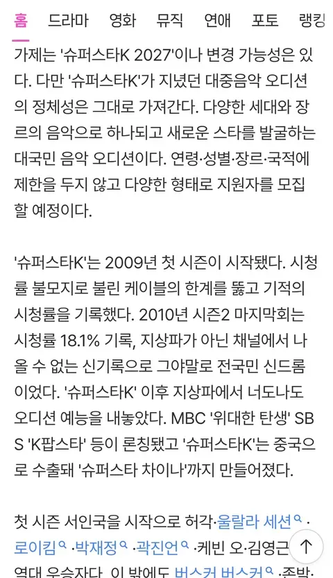 11년만에 부활하는 엠넷 슈퍼스타 K