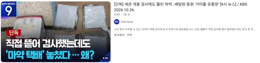 열일하는 대한민국 관세청 근황
