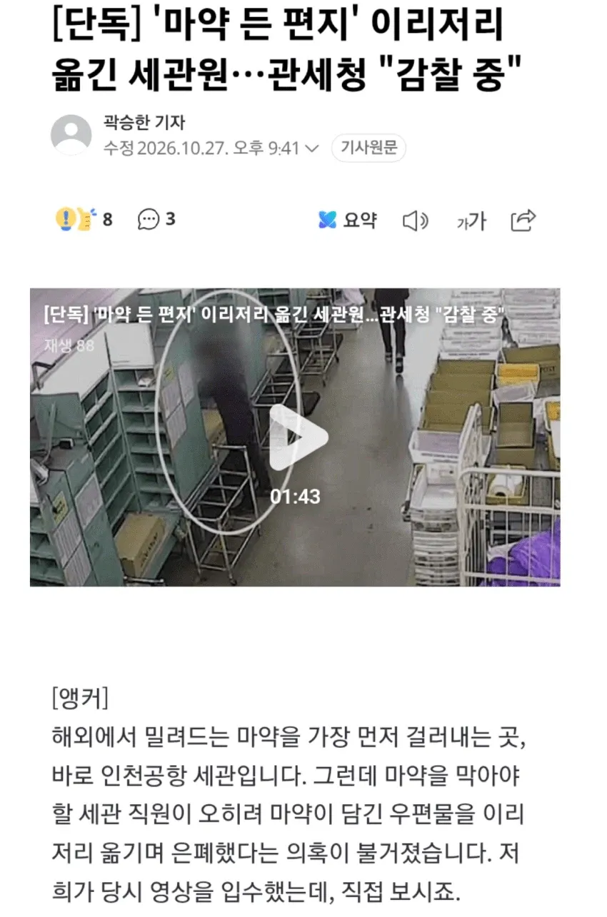 열일하는 대한민국 관세청 근황