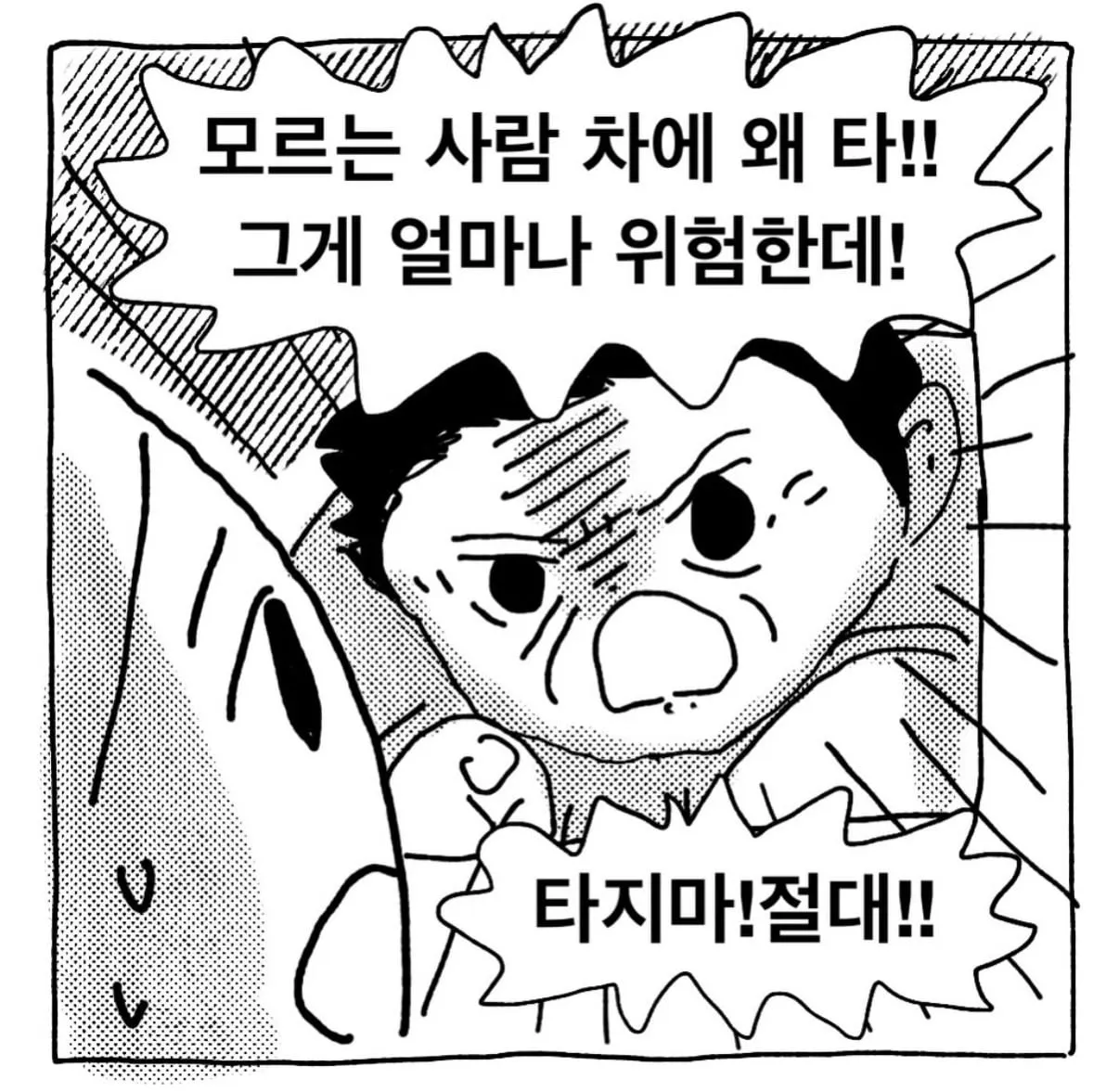밤에 모르는 아저씨가 여자애 태워주려는.manhwa
