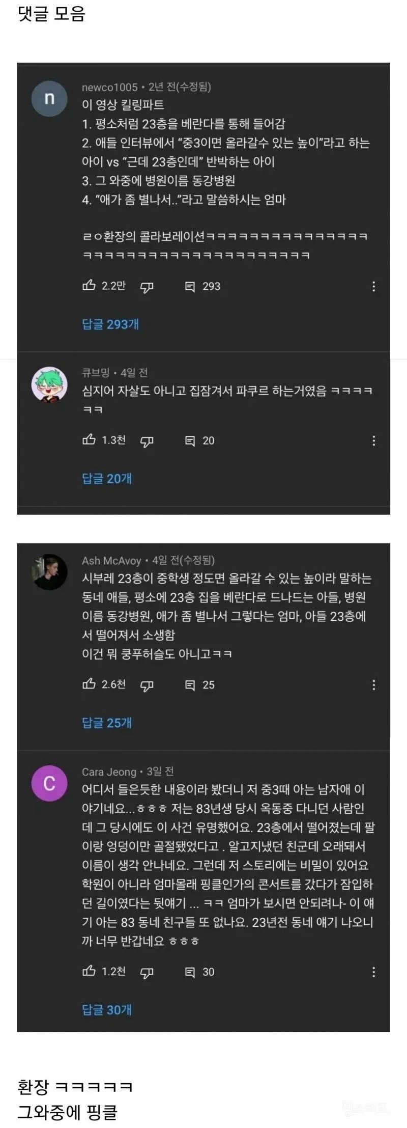 울산 아파트 23층 추락 사건
