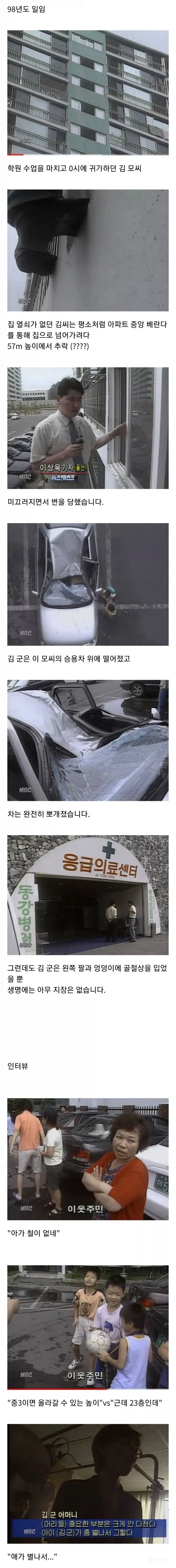 울산 아파트 23층 추락 사건
