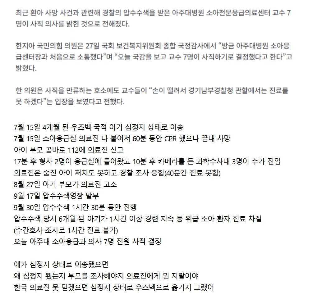 “손 떨려 진료 못 한다”…아주대 소아응급 교수 7명 사직 결정