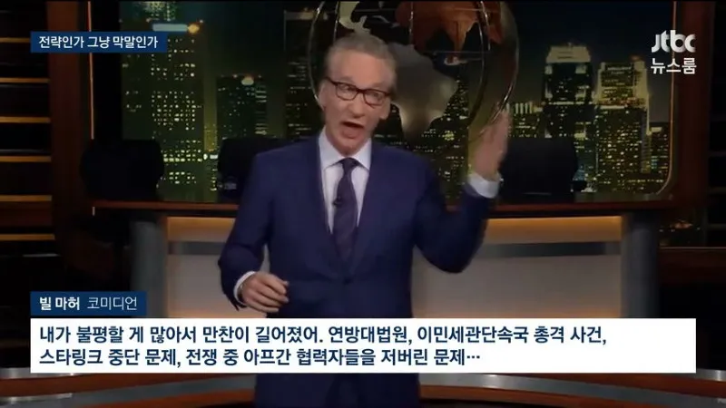 JTBC) 트럼프 유세중 "엉덩이" 얘기까지 해 논란ㅋㅋ
