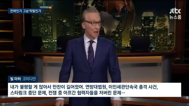 JTBC) 트럼프 유세중 "엉덩이" 얘기까지 해 논란ㅋㅋ