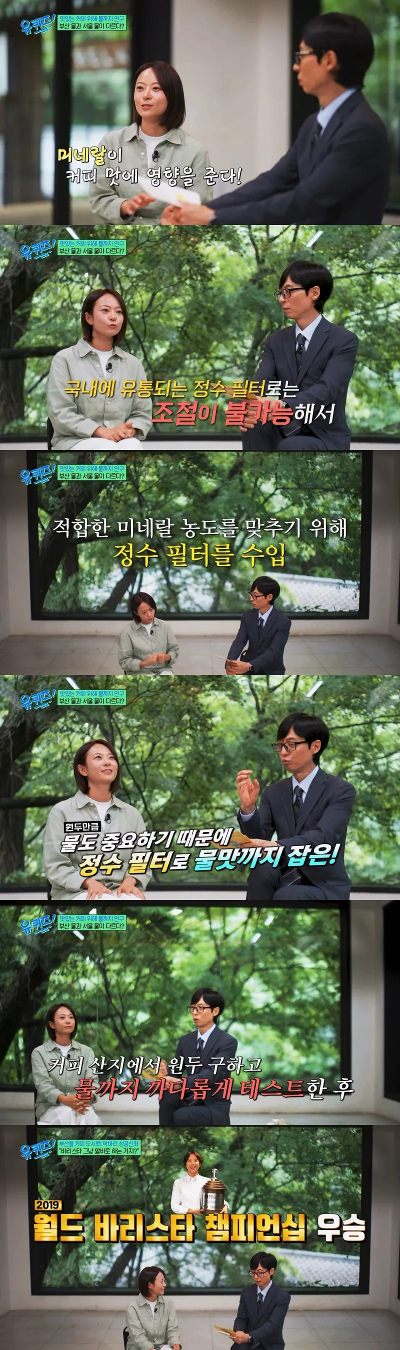깜짝.. 부산과 서울 물맛에는 차이가 있다는 바리스타 챔피언.. jpg