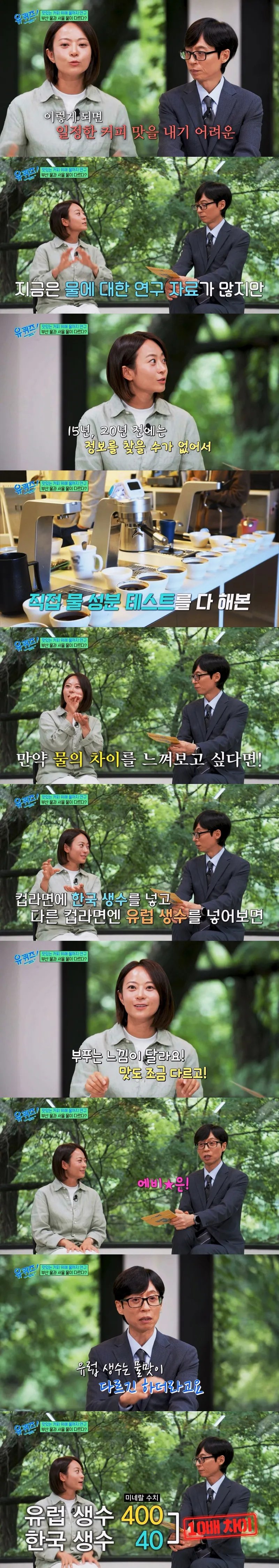 깜짝.. 부산과 서울 물맛에는 차이가 있다는 바리스타 챔피언.. jpg