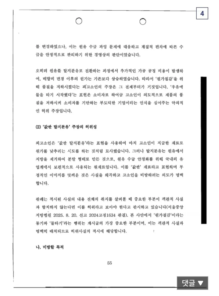 디시 싱갤에 글썻다가 서울우유한테 고소당한 썰