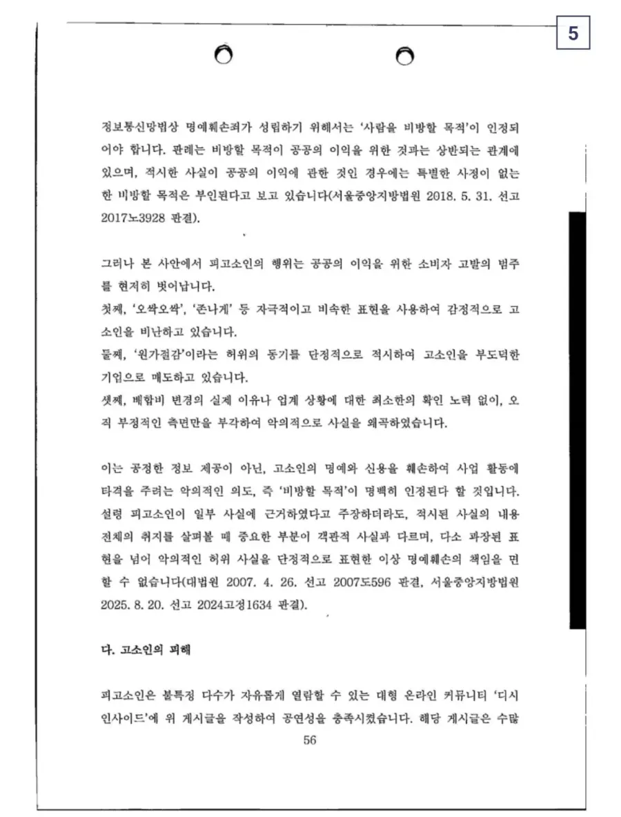 디시 싱갤에 글썻다가 서울우유한테 고소당한 썰