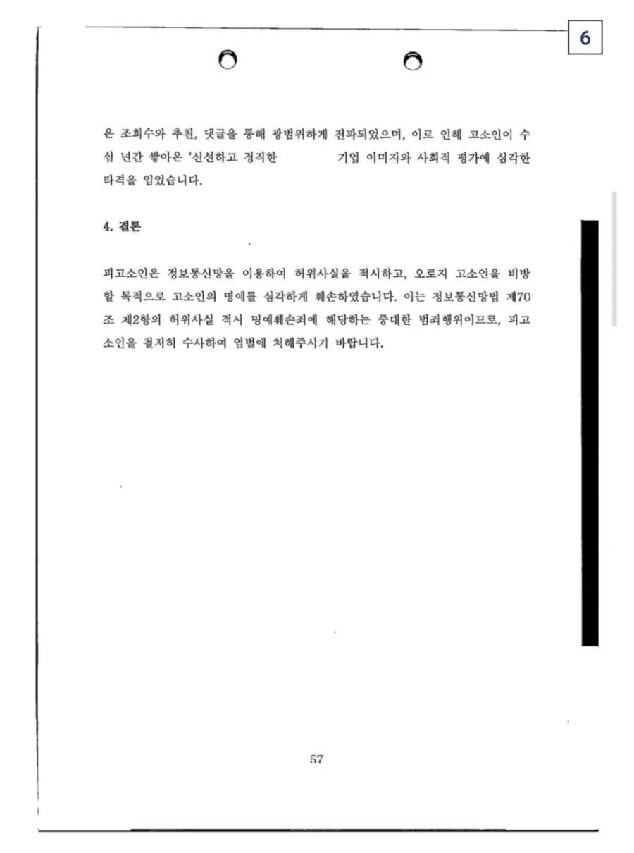 디시 싱갤에 글썻다가 서울우유한테 고소당한 썰