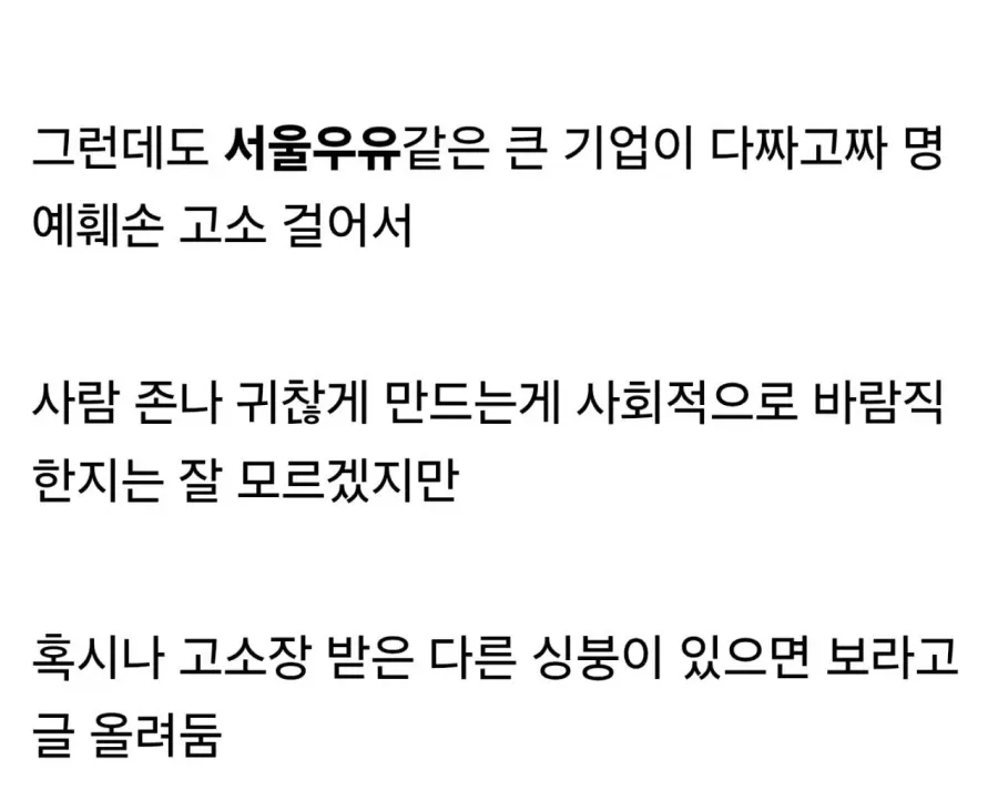 디시 싱갤에 글썻다가 서울우유한테 고소당한 썰