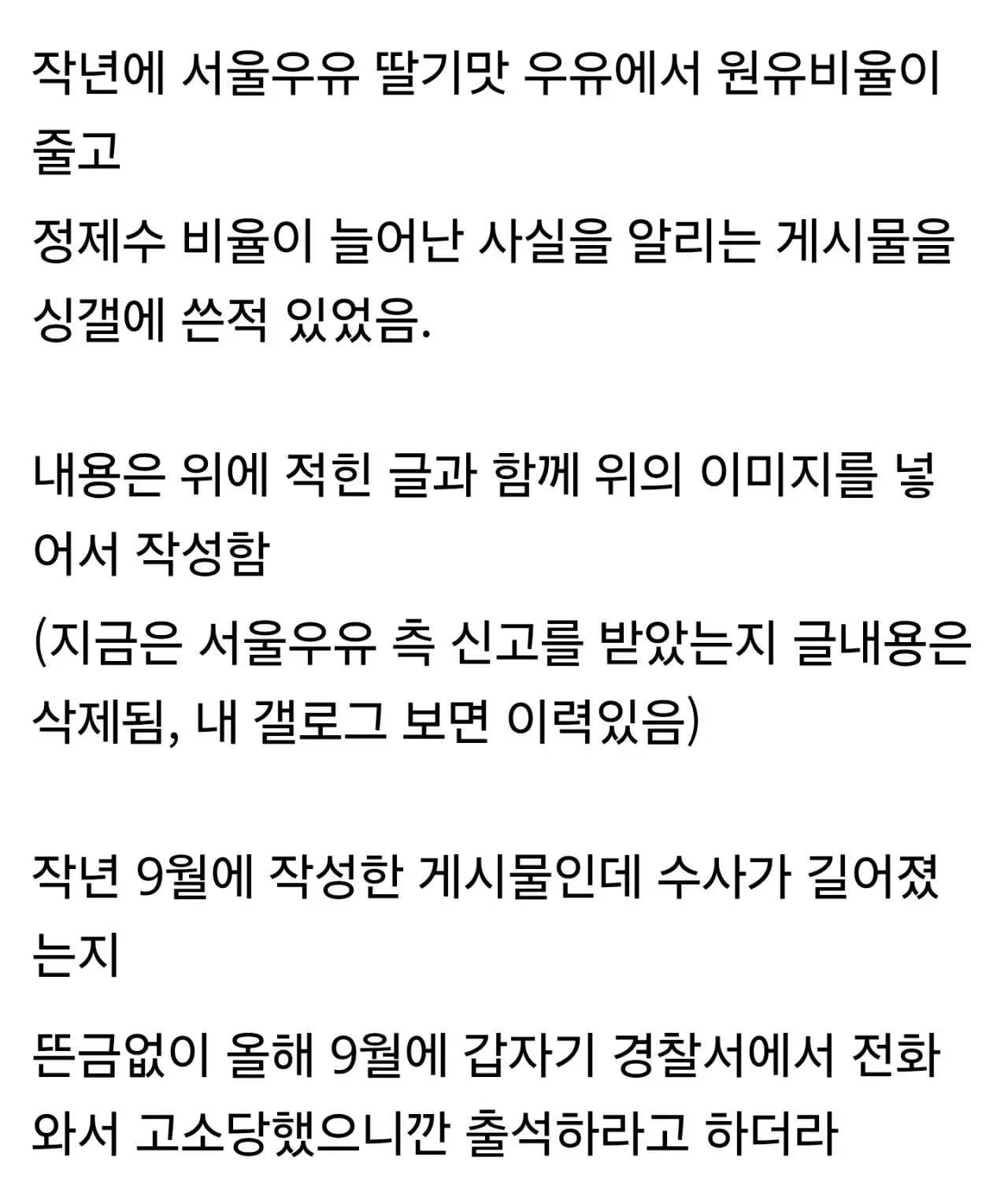 디씨에 글 썼다가 서울우유 한테 고소 당한 디씨인