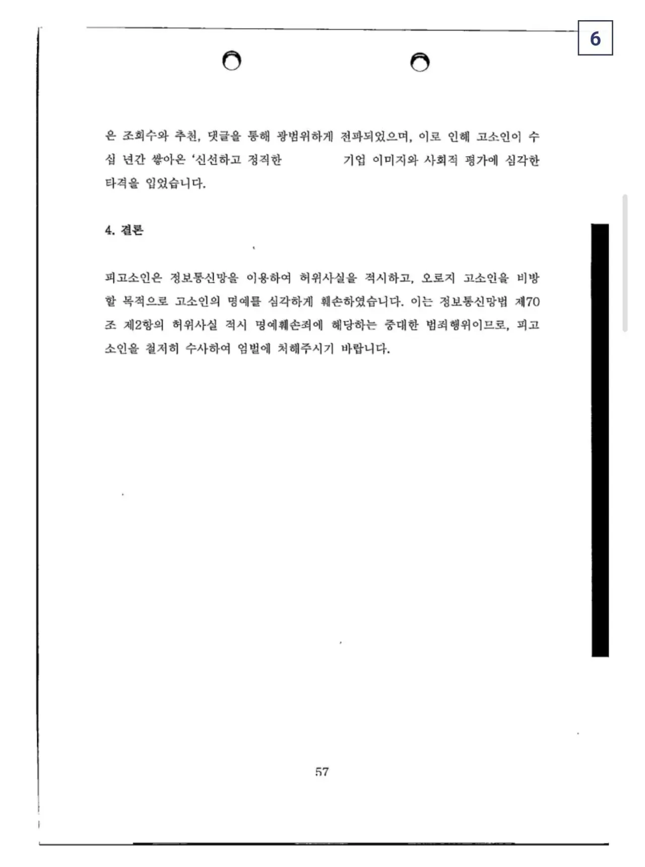 디씨에 글 썼다가 서울우유 한테 고소 당한 디씨인