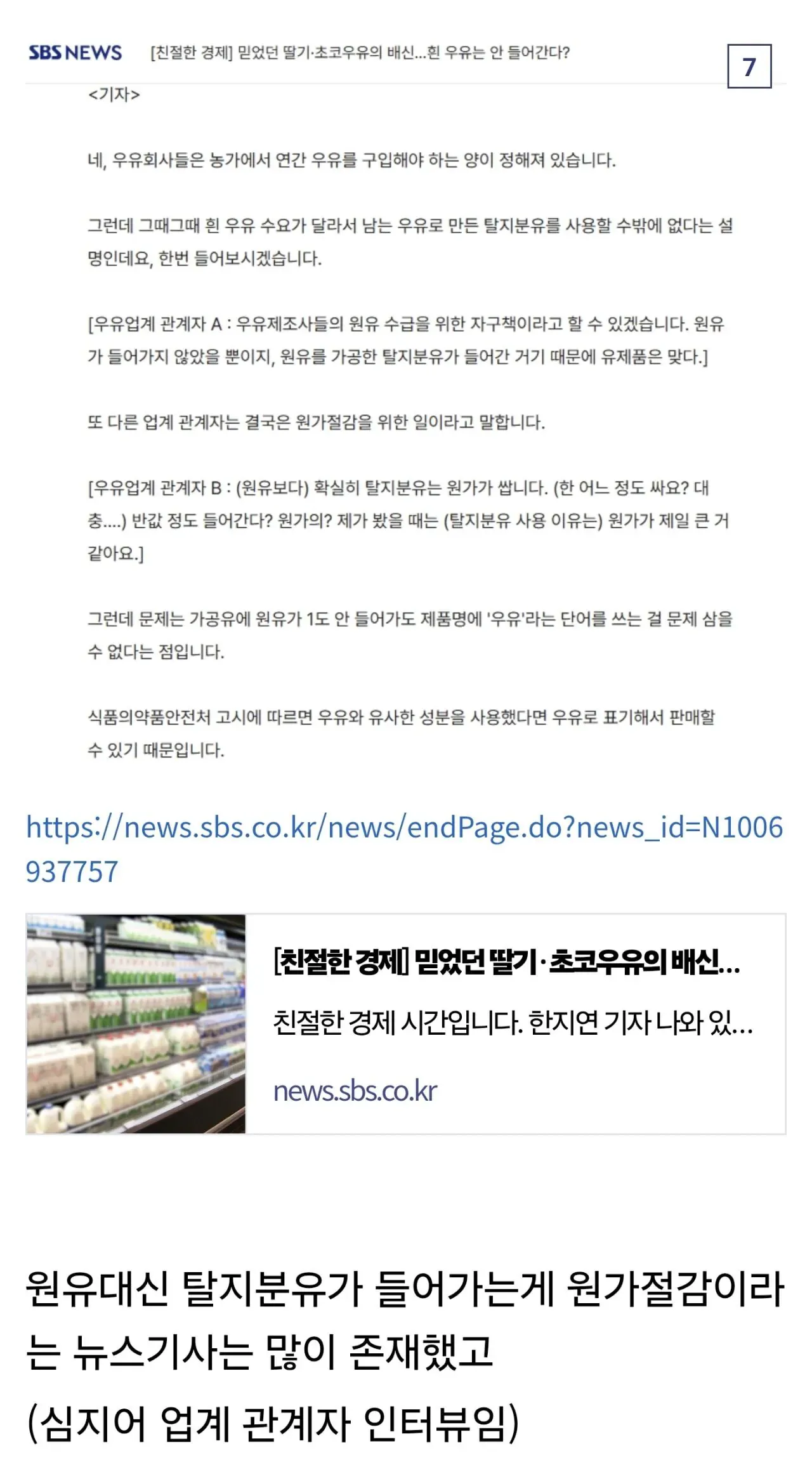 디씨에 글 썼다가 서울우유 한테 고소 당한 디씨인