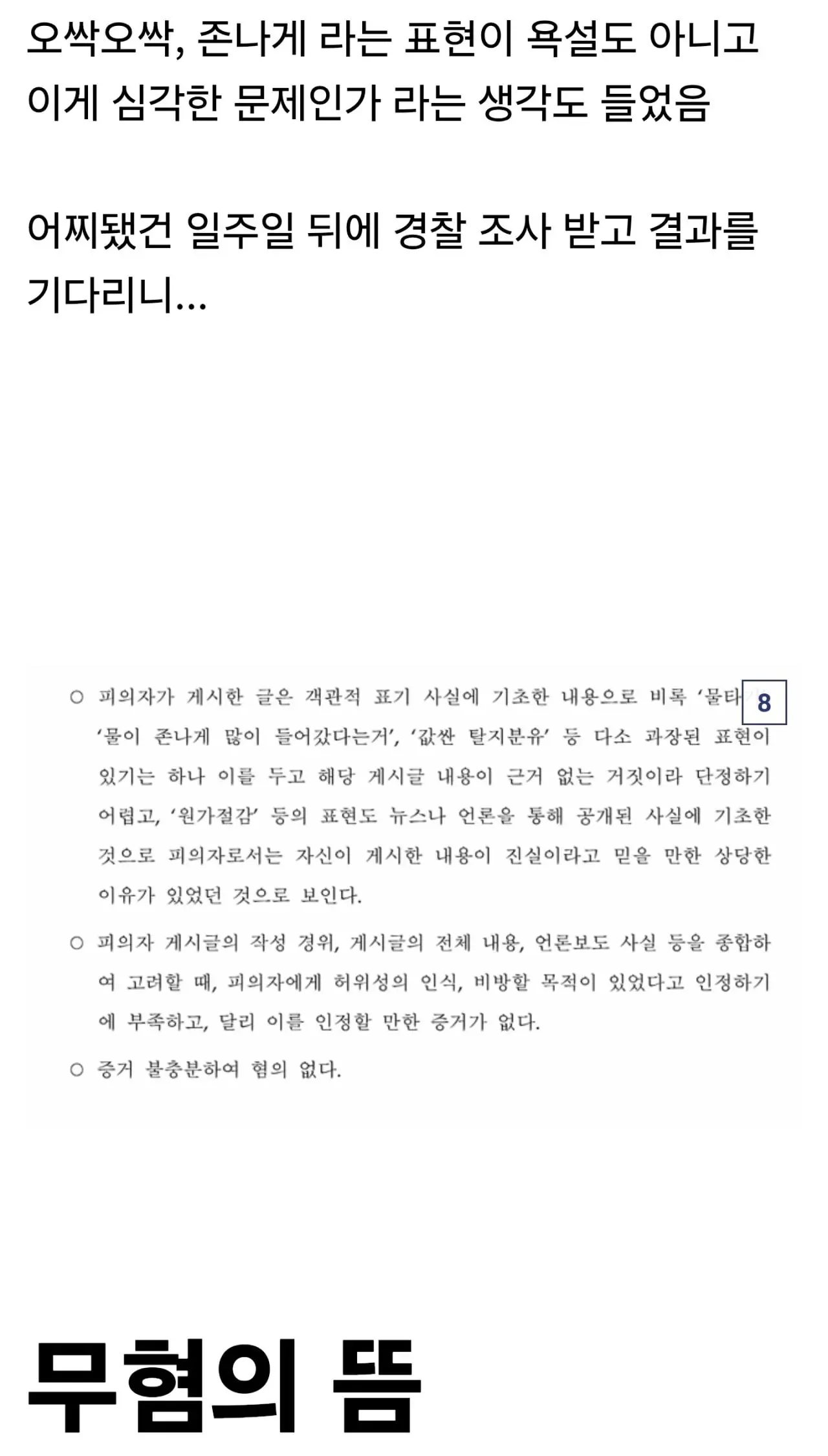 디씨에 글 썼다가 서울우유 한테 고소 당한 디씨인