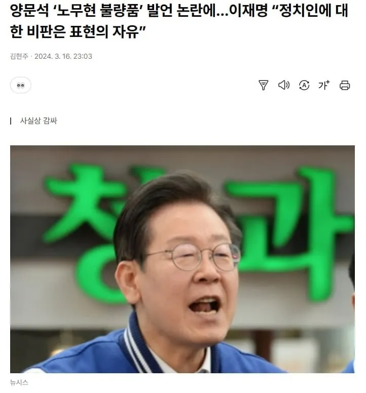 이대통령, 대통령 욕하는 게 국민스포츠
