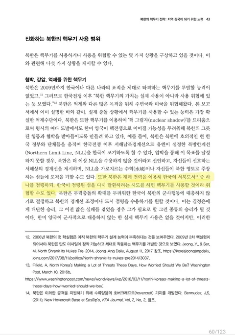 북한 도발에 “그래서 전쟁할거임?” 논리가 어이없는 이유