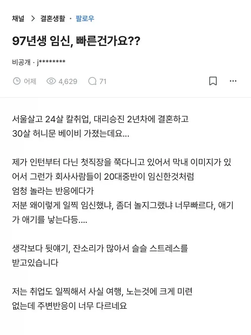 블라 임신해서 스트레스 받는다는 97년생 여자txt