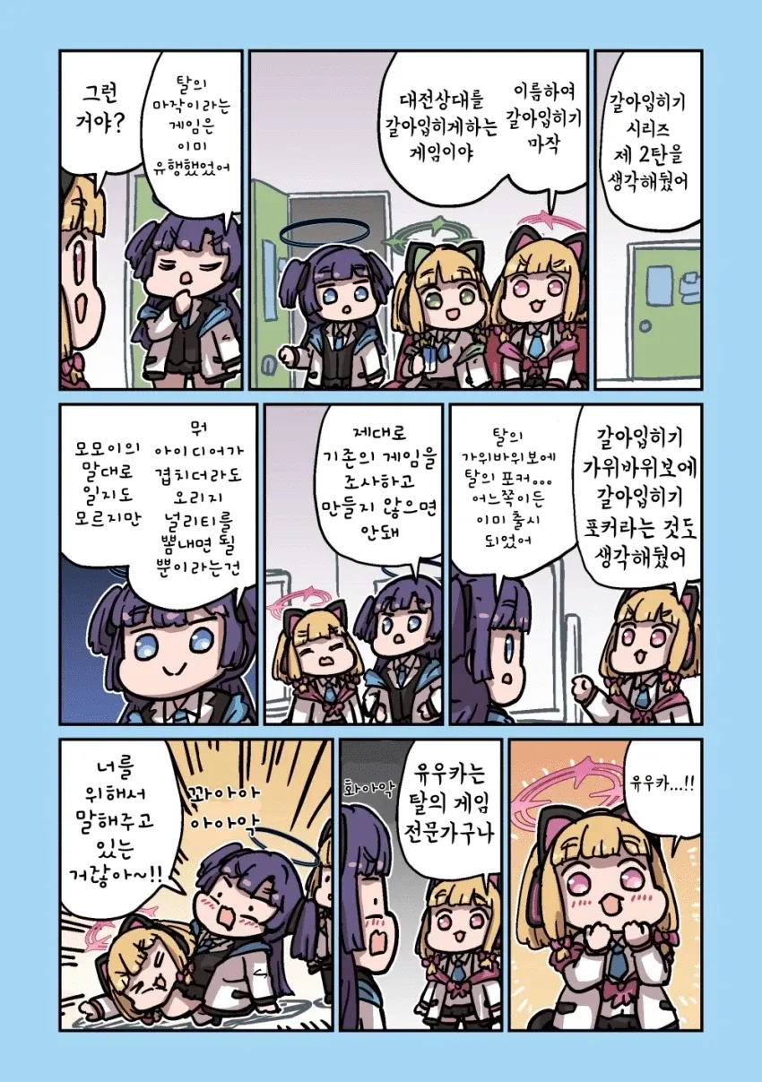 블루아카] 겜창부 신작게임