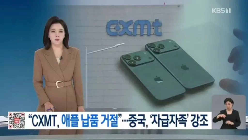 창신메모리, 애플 납품 최종 거절