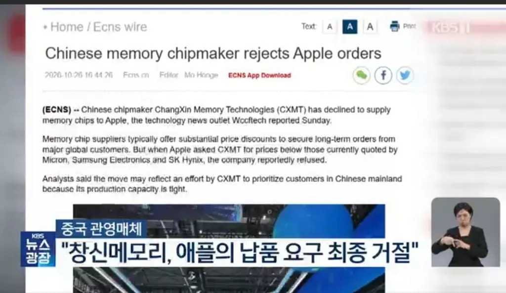 창신메모리, 애플 납품 최종 거절