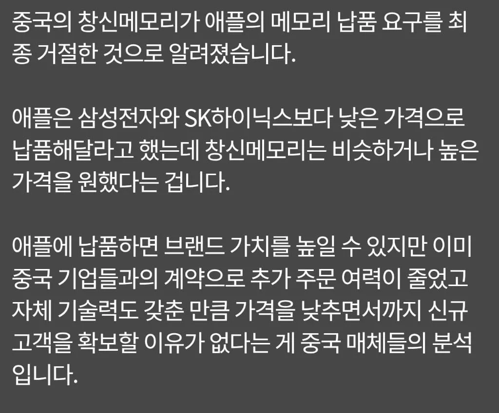 창신메모리, 애플 납품 최종 거절