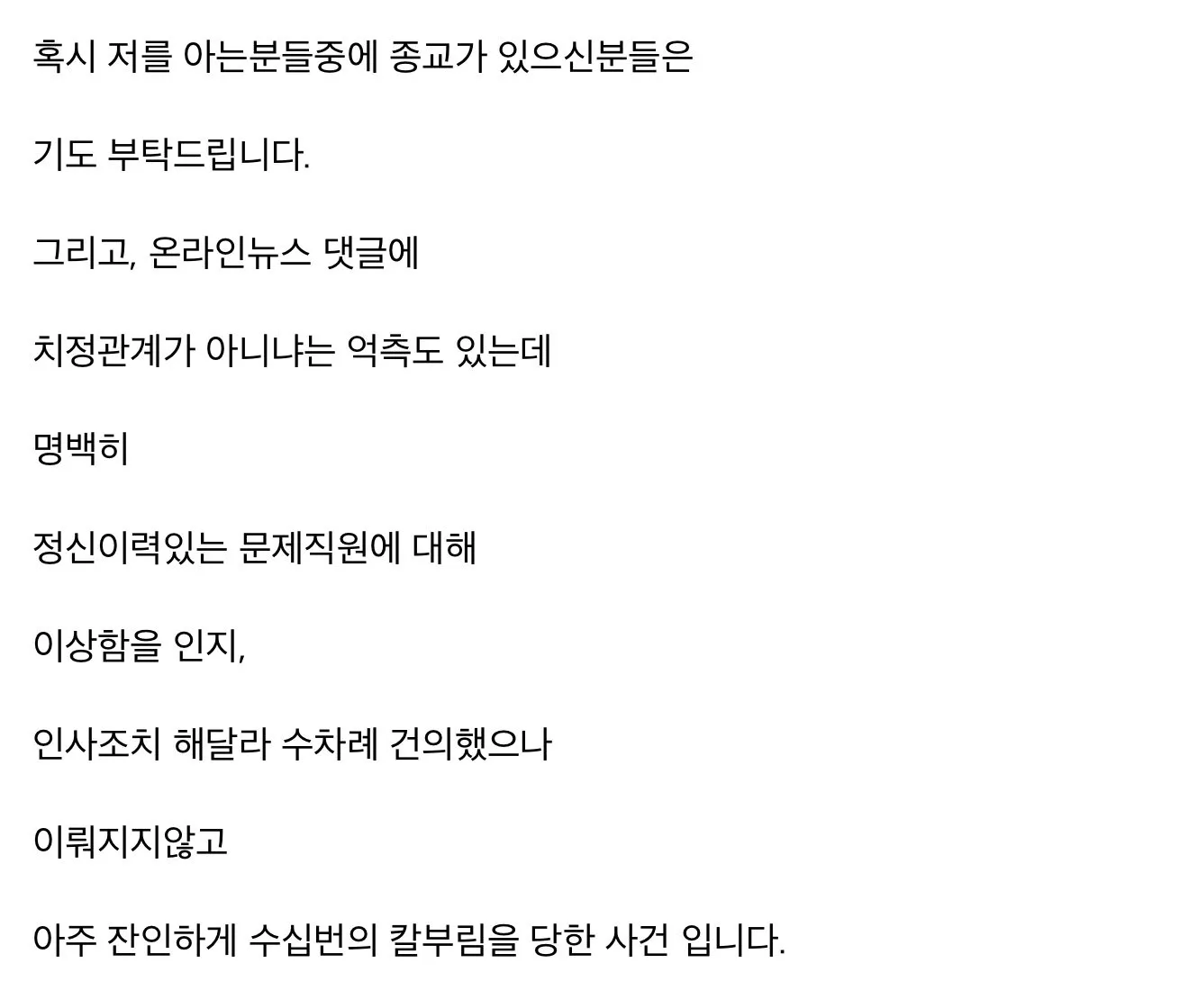 오늘 원당역 직장동료에게 흉기피습 당한 여성분 남편이 올린 글
