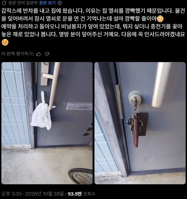 반차 내고 집에온 일본인이 감동한 이유