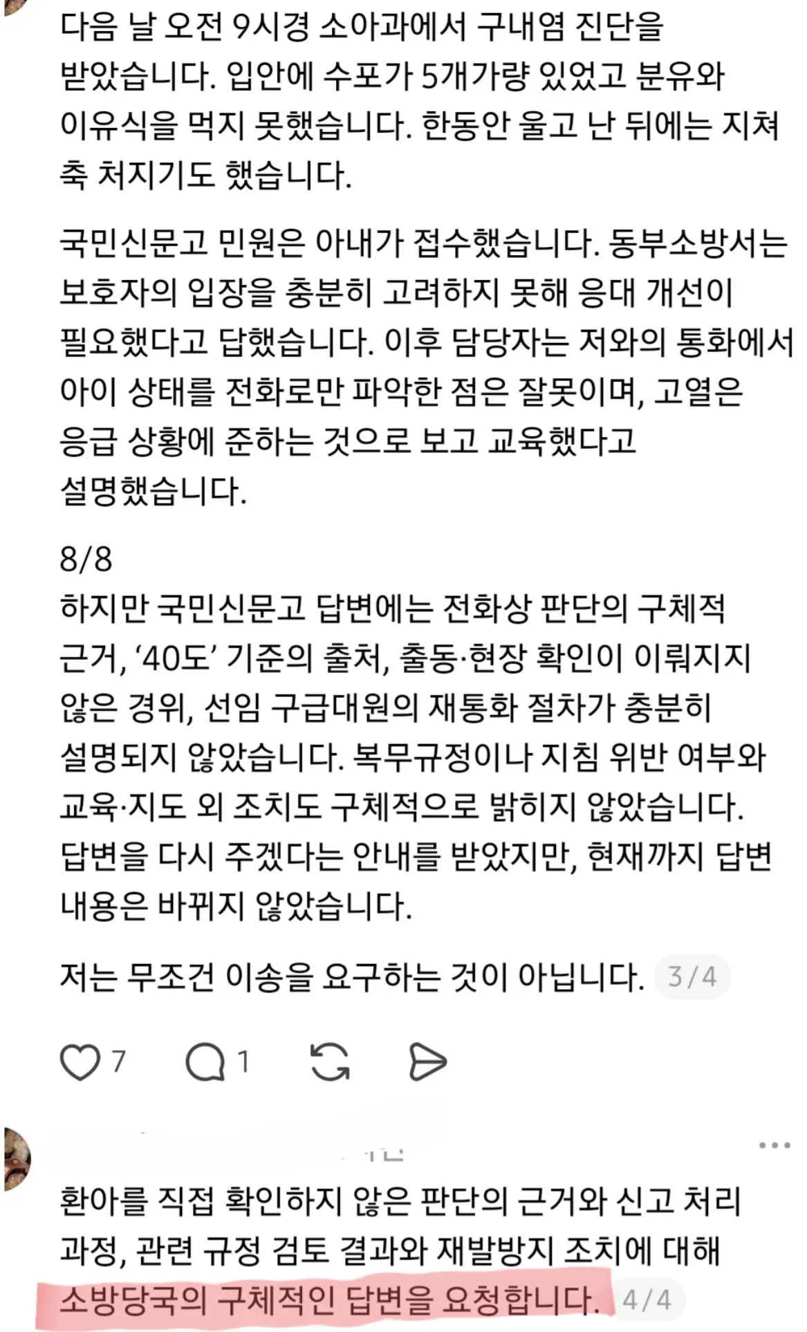 소방당국의 구체적인 답변을 원합니다